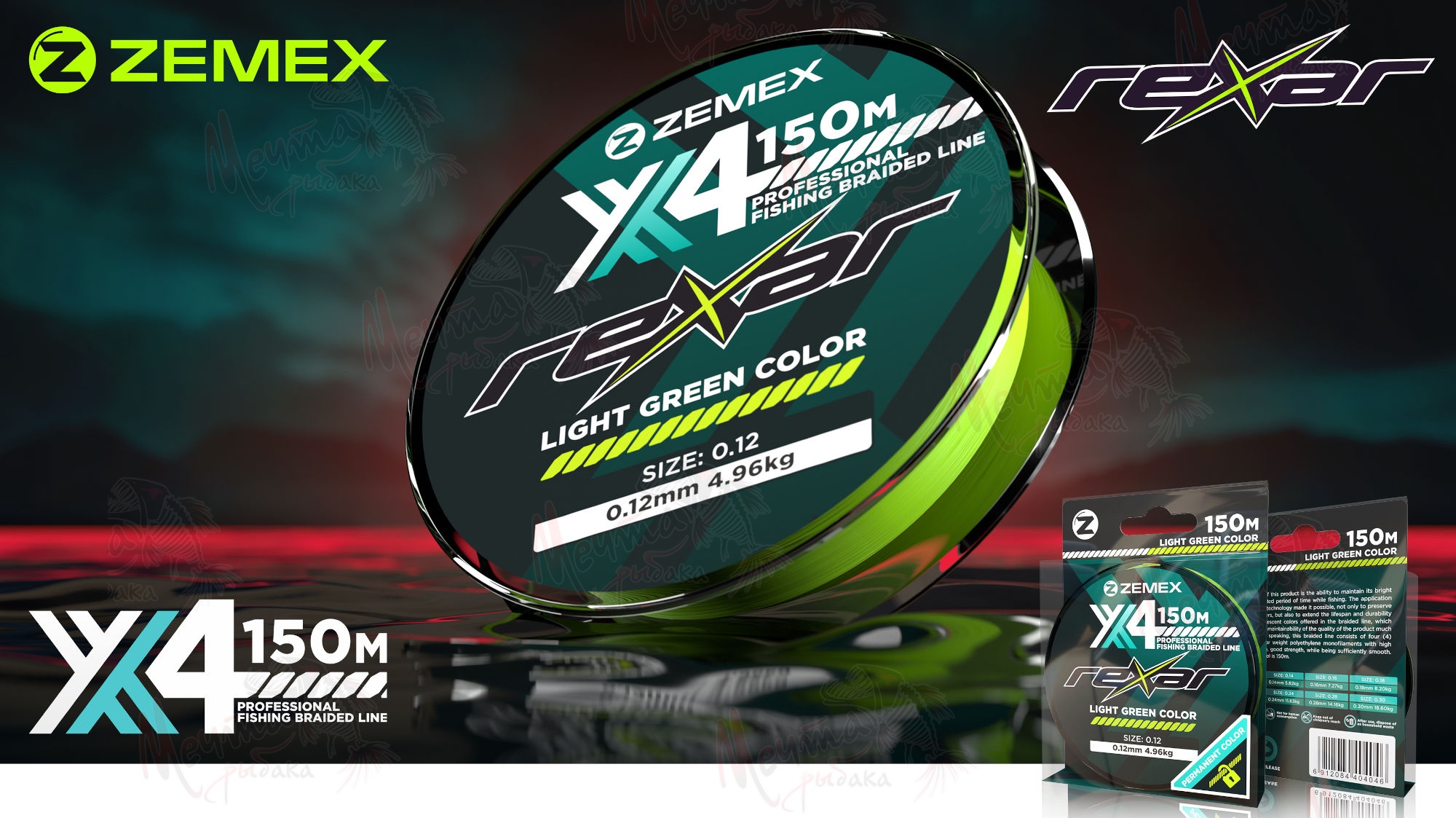 ШНУР ПЛЕТЕНЫЙ ZEMEX REXAR X4 #0.24